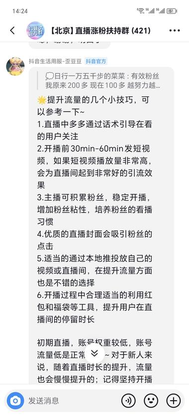抖音官方开始扶持本地达人直播，可以关….-航海圈