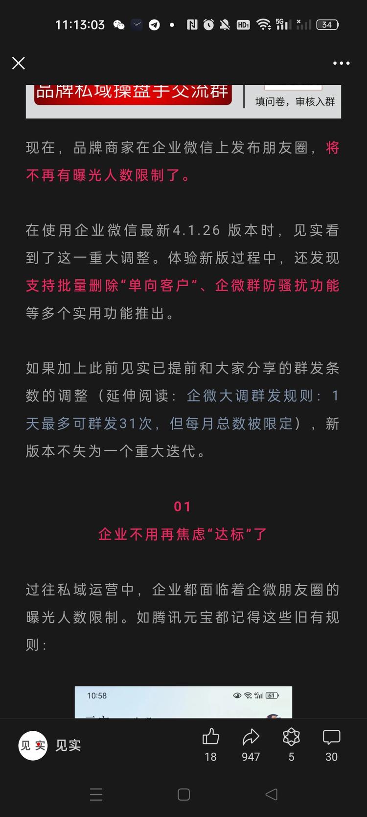 企业微信变规则了….-搞钱风向标论坛-航海社群内容-航海圈