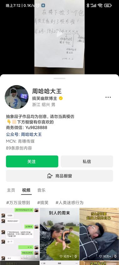 #风向标 搞笑幽默视频号，厨窗商品销量….-搞钱风向标论坛-航海社群内容-航海圈