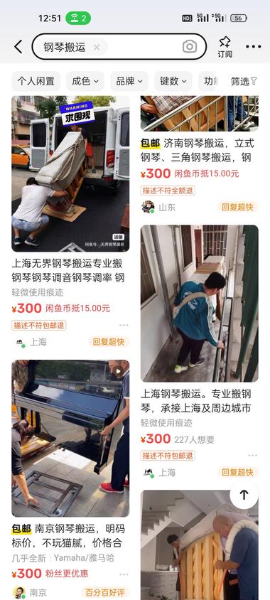 闲鱼看到的钢琴搬运，需求挺大的，各个….-航海圈