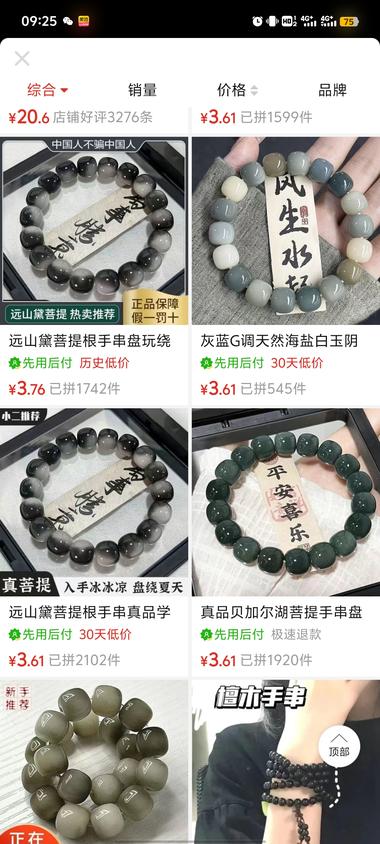 小红书手串，单价15上下，PDD进….-航海圈