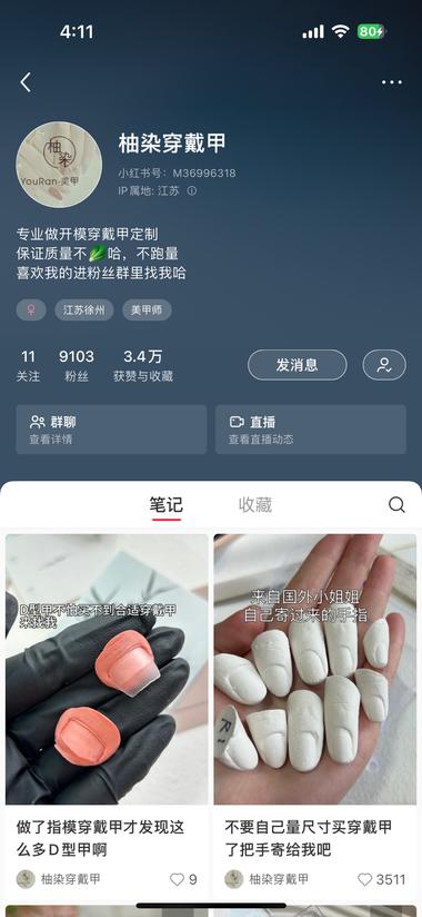 赛道：定制版穿戴甲溢价比较高，利….-搞钱风向标论坛-航海社群内容-航海圈