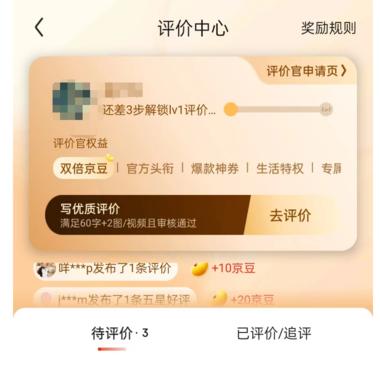 京东评价官申请………-搞钱风向标论坛-航海社群内容-航海圈