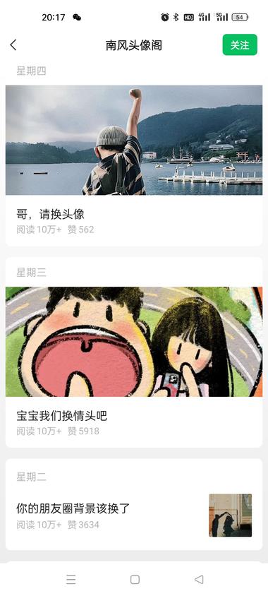 图片[2]-一个只发头像的公众号，每篇文章只有图….-网创风向标论坛-网络创业-网创圈