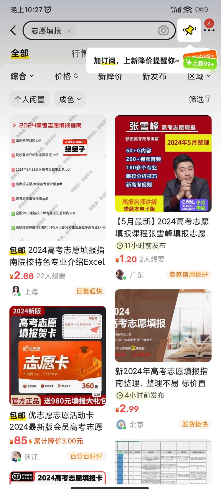 闲鱼上志愿填报。….-搞钱风向标论坛-航海社群内容-航海圈