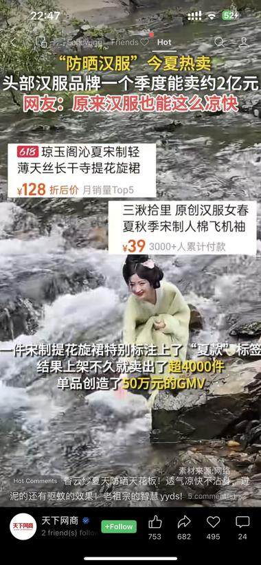 “防晒汉服”很多衣服挂了“国风”….-搞钱风向标论坛-航海社群内容-航海圈