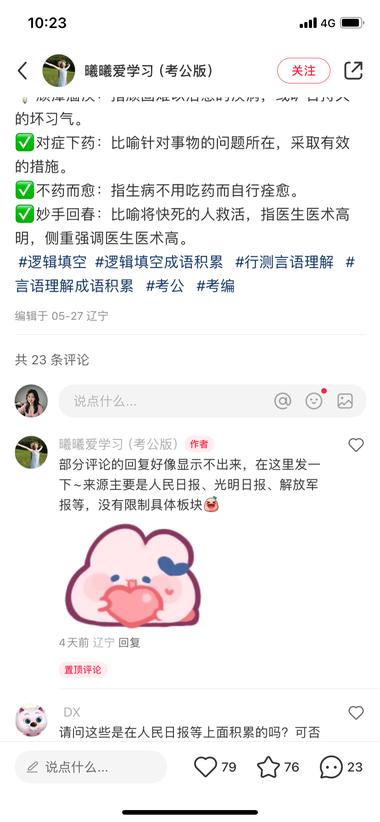 有瞄准公考流量的圈友，可以参考这种小….-搞钱风向标论坛-航海社群内容-航海圈