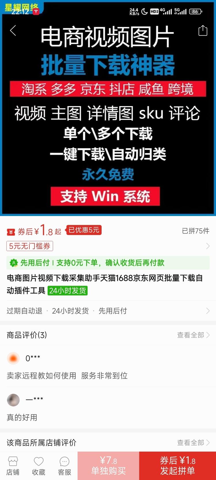 分享pdd电商视频图片批量下载工具….-搞钱风向标论坛-航海社群内容-航海圈