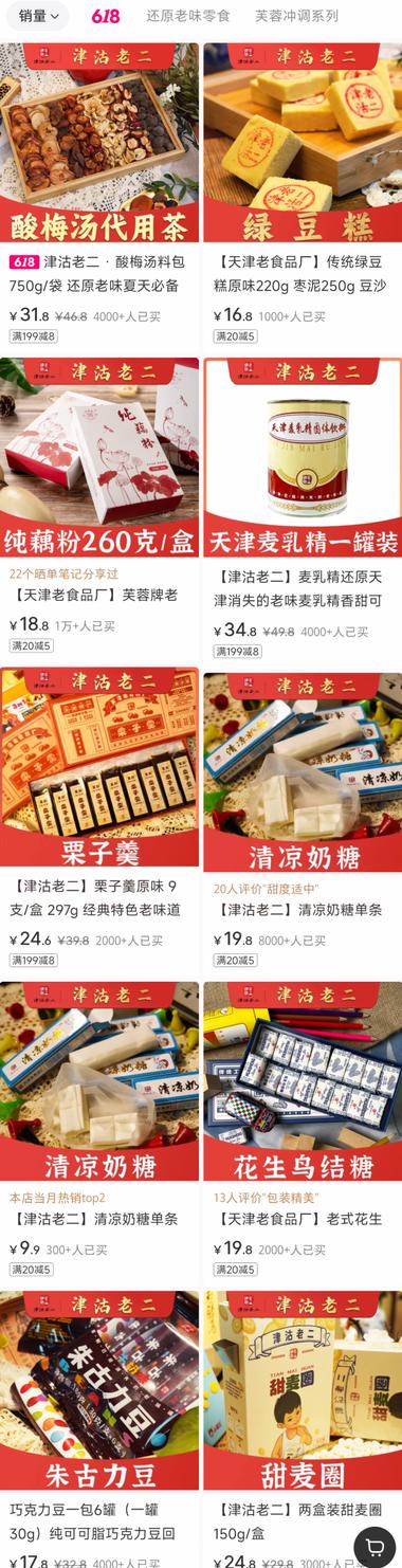 图片[2]-售卖本地特产零食
小红书的这个天津特….-网创风向标论坛-网络创业-网创圈