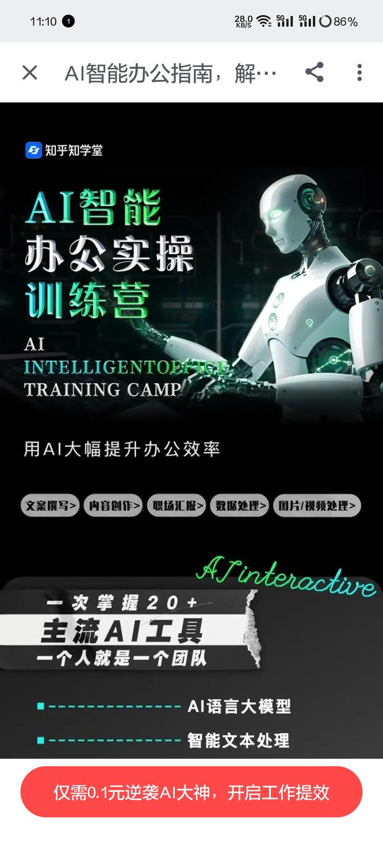 最近知乎，天天在推送这个AI学习课-搞钱风向标论坛-航海社群内容-航海圈
