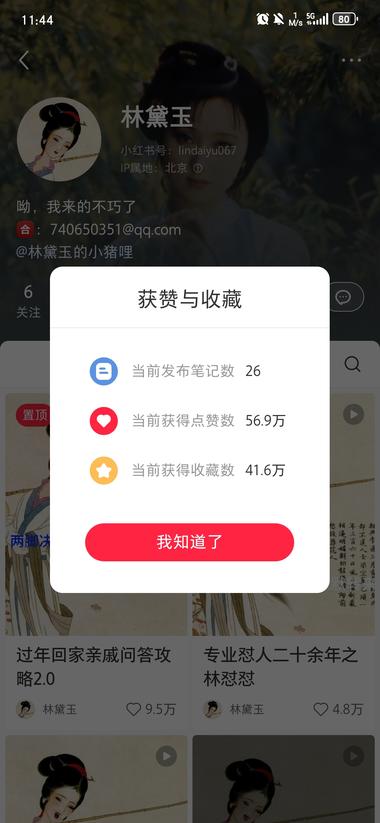 刷到介绍林黛玉、李清照这类发疯文学、….-搞钱风向标论坛-航海社群内容-航海圈