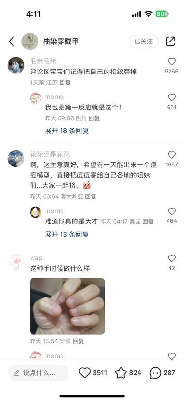 图片[3]-赛道：定制版穿戴甲
溢价比较高，利….-网创风向标论坛-网络创业-网创圈