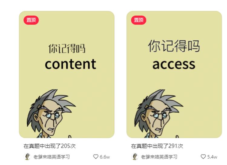 小红书英语单词爆款封面，一直发在真题….-搞钱风向标论坛-航海社群内容-航海圈