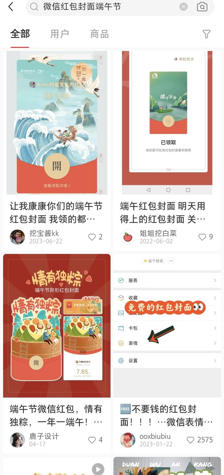 微信红包封面?端午节快到了，可以….-搞钱风向标论坛-航海社群内容-航海圈