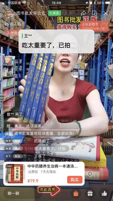 图片[3]-适合小白上手的视频号带货—书单类
背景….-网创风向标论坛-网络创业-网创圈