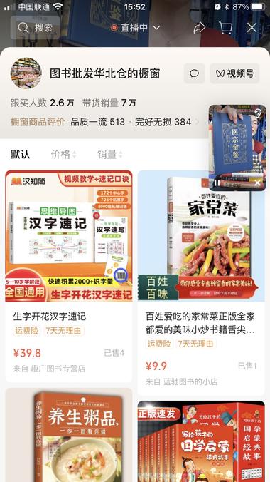 图片[2]-适合小白上手的视频号带货—书单类
背景….-网创风向标论坛-网络创业-网创圈