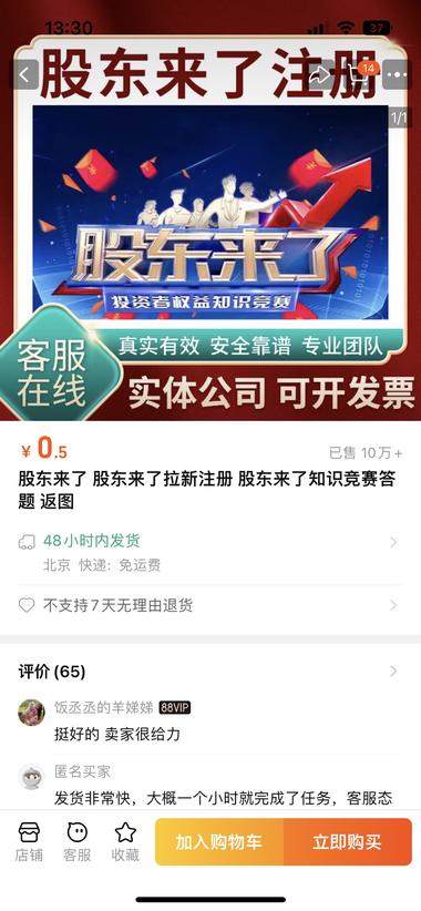 图片[2]-券商拉新
现在各大券商都在搞股东来了….-网创风向标论坛-网络创业-网创圈