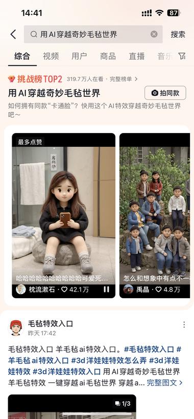 图片[2]-毛毡AI照片生成，抖音已经上热榜了，….-网创风向标论坛-网络创业-网创圈