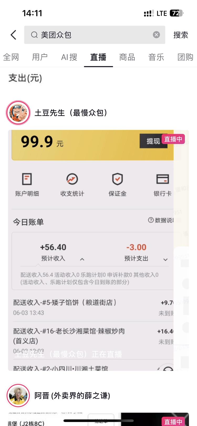 通过美团众包，里面的跑腿费去吸引那些想跑外….-搞钱风向标论坛-航海社群内容-航海圈