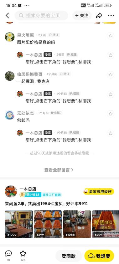 闲鱼做高客单大板桌，可以对接工厂或者….-航海圈