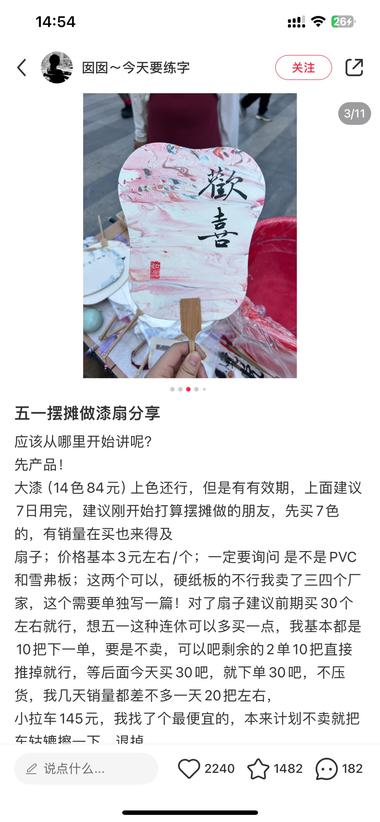 大漆周边制作及扩展1）材料：扇子….-搞钱风向标论坛-航海社群内容-航海圈