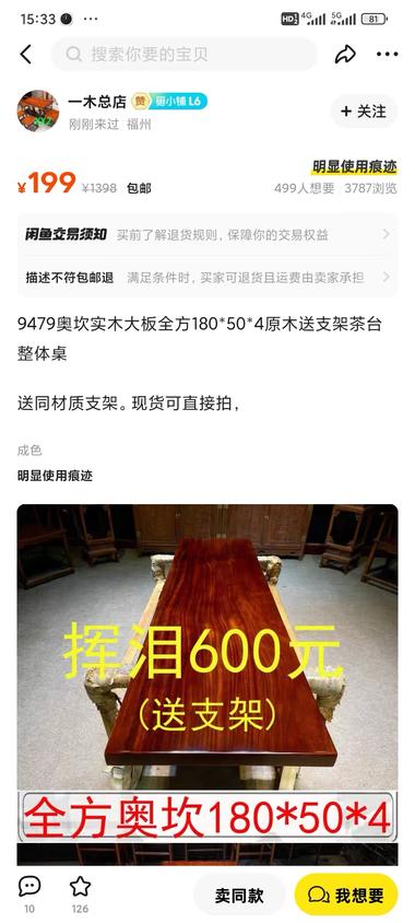闲鱼做高客单大板桌，可以对接工厂或者….-搞钱风向标论坛-航海社群内容-航海圈