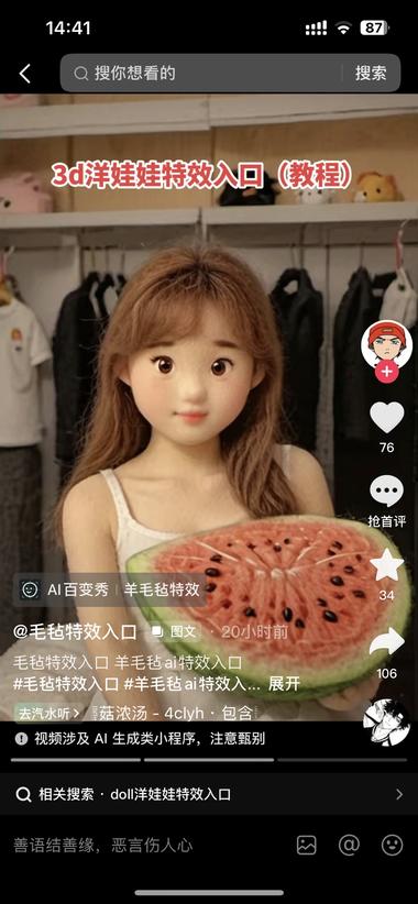 毛毡AI照片生成，抖音已经上热榜了，….-搞钱风向标论坛-航海社群内容-航海圈