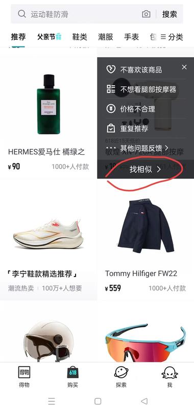 得物里面购物，可以点击看到的产品，找….-搞钱风向标论坛-航海社群内容-航海圈