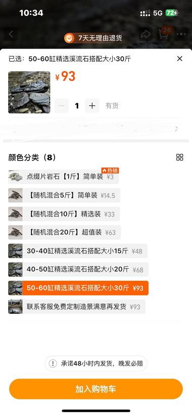 3块钱一斤的石头，销量不错，好评多多-搞钱风向标论坛-航海社群内容-航海圈