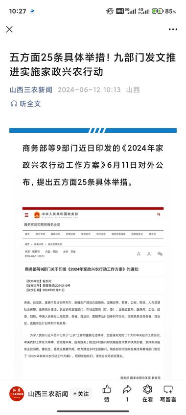 农村家政行业，有资源的朋友可以了解一….-搞钱风向标论坛-航海社群内容-航海圈