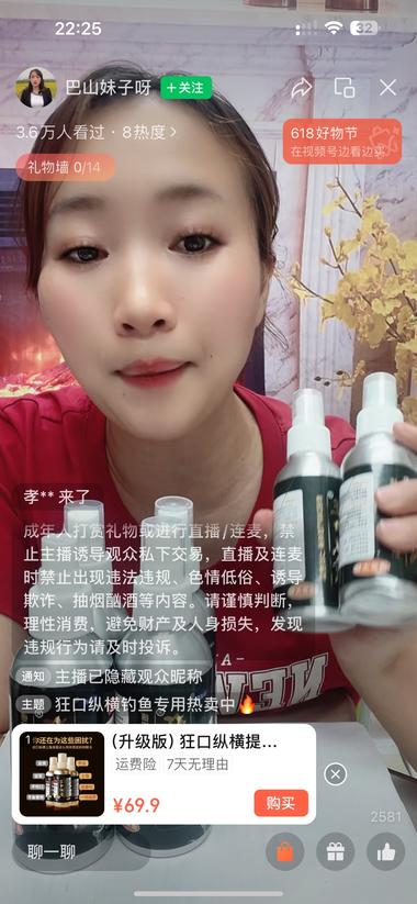 诱鱼喷雾 场观3.6W 钓鱼佬的装备里又出新….-搞钱风向标论坛-航海社群内容-航海圈