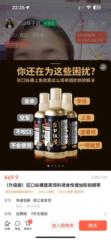 图片[2]-诱鱼喷雾 场观3.6W 钓鱼佬的装备里又出新….-网创风向标论坛-网络创业-网创圈