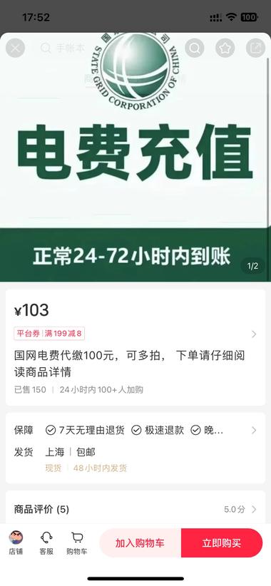 图片[2]-电费代缴业务
商品标题是103代10….-网创风向标论坛-网络创业-网创圈