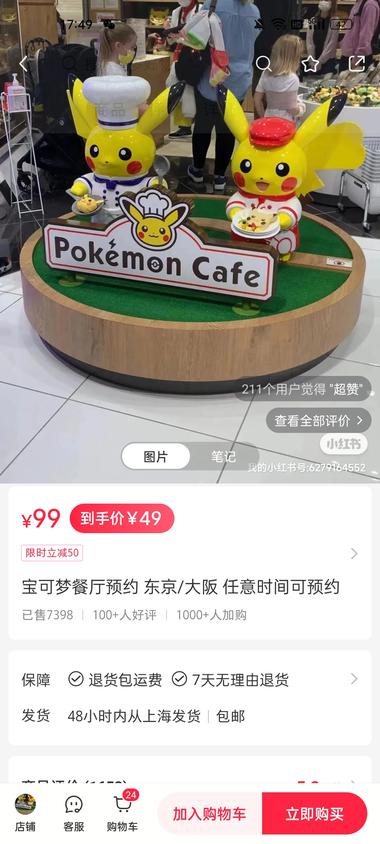 日本宝可梦餐厅预约39条笔记，….-搞钱风向标论坛-航海社群内容-航海圈