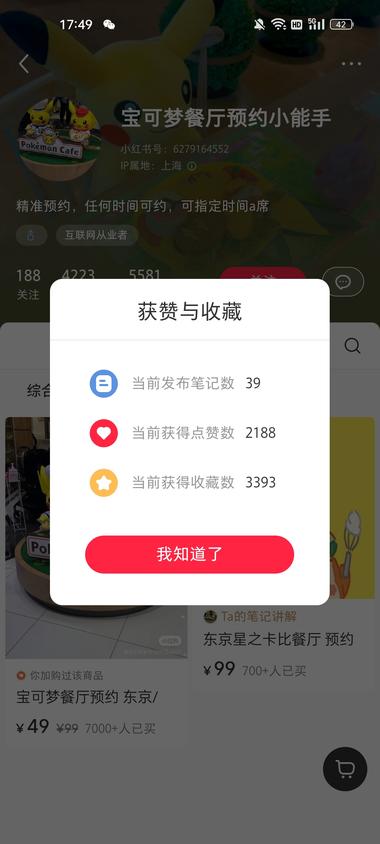 图片[2]-日本宝可梦餐厅预约

39条笔记，….-网创风向标论坛-网络创业-网创圈