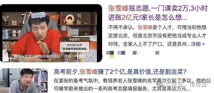 高考完填志愿的咨询，张雪峰卖了2个….-搞钱风向标论坛-航海社群内容-航海圈