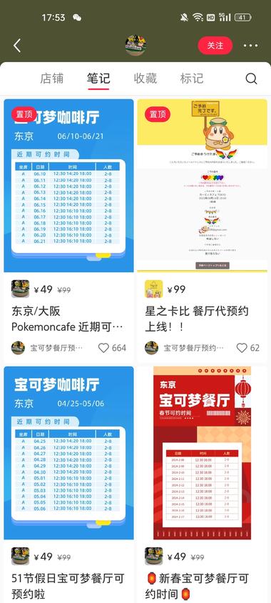 图片[3]-日本宝可梦餐厅预约

39条笔记，….-网创风向标论坛-网络创业-网创圈