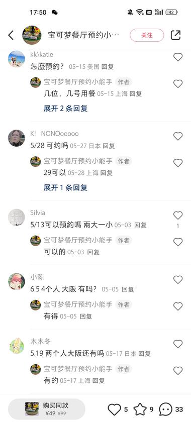 图片[4]-日本宝可梦餐厅预约

39条笔记，….-网创风向标论坛-网络创业-网创圈