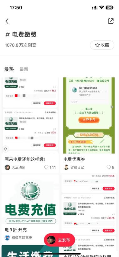 图片[3]-电费代缴业务
商品标题是103代10….-网创风向标论坛-网络创业-网创圈