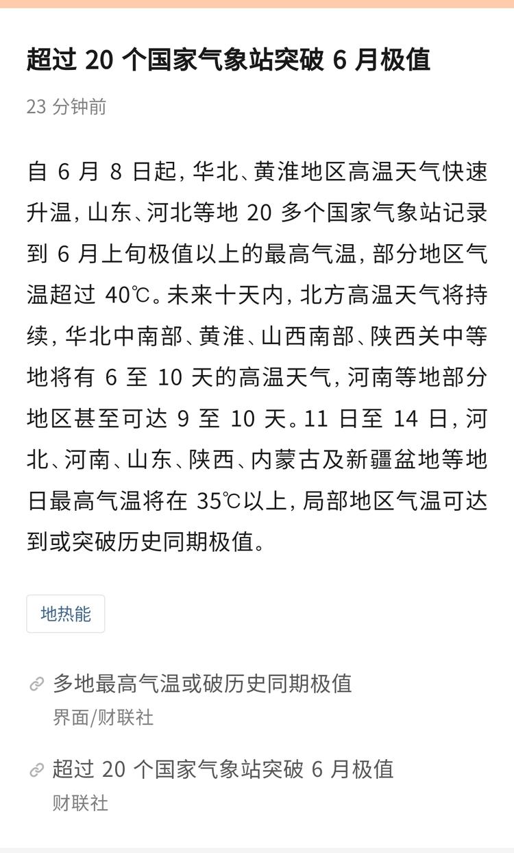 地球会越来越热,每一年都要突破历史新….-搞钱风向标论坛-航海社群内容-航海圈