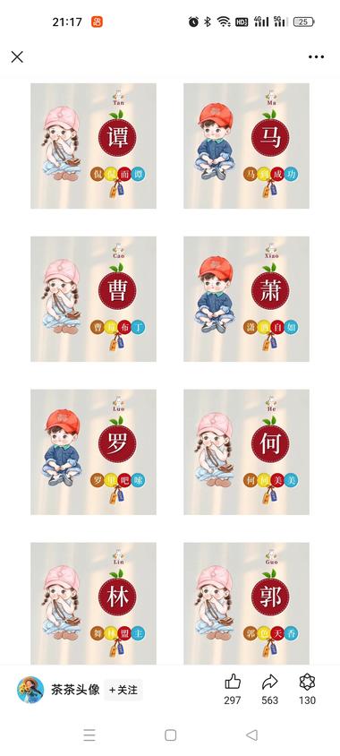 图片[5]-一个专做姓氏头像的公众号，4月底才注….-网创风向标论坛-网络创业-网创圈