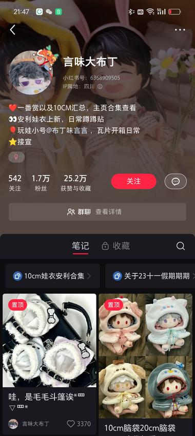 小红书小众需求，为布偶娃娃或者固定大….-搞钱风向标论坛-航海社群内容-航海圈