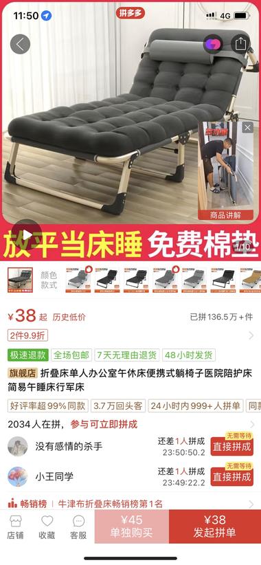 图片[4]-分享一个闲鱼产品，现在大家都有午睡的….-网创风向标论坛-网络创业-网创圈