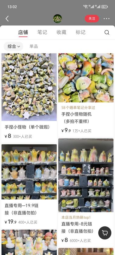 小红书手捏小怪物 销量非常可观小红书….-搞钱风向标论坛-航海社群内容-航海圈