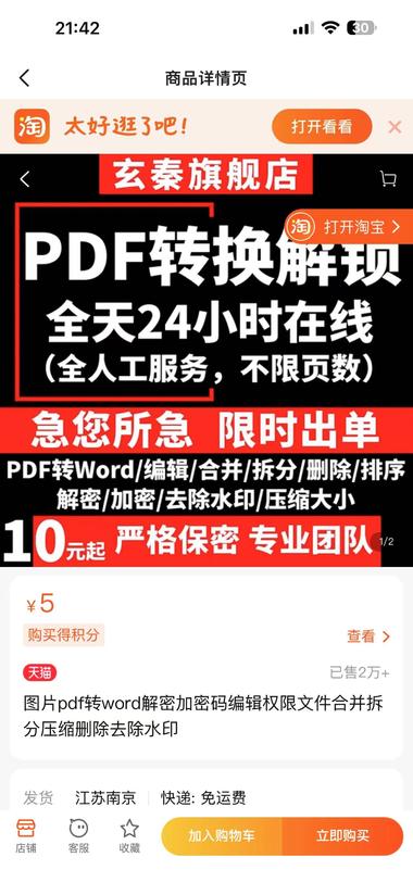 图片[2]-帮助pdf解密，淘宝5元单价居然卖了….-网创风向标论坛-网络创业-网创圈
