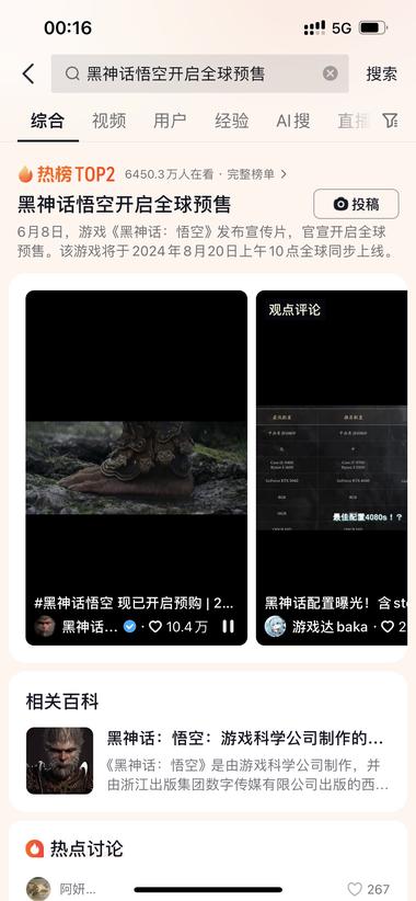 图片[2]-黑神话，这样的直播间最近流量非常好….-网创风向标论坛-网络创业-网创圈