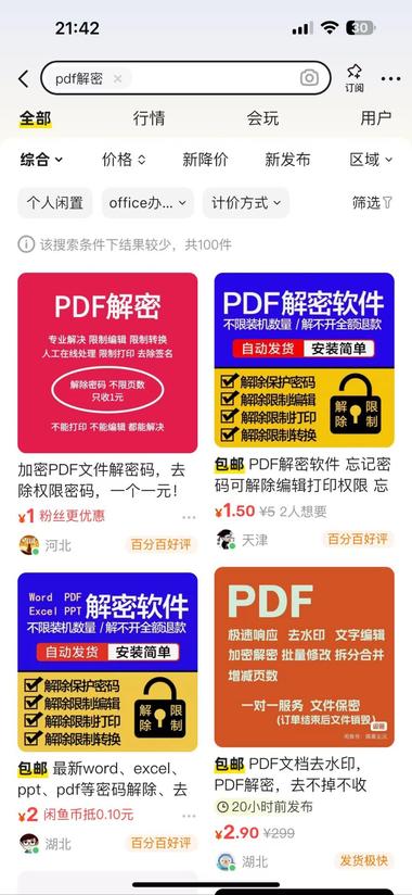 帮助pdf解密，淘宝5元单价居然卖了….-搞钱风向标论坛-航海社群内容-航海圈