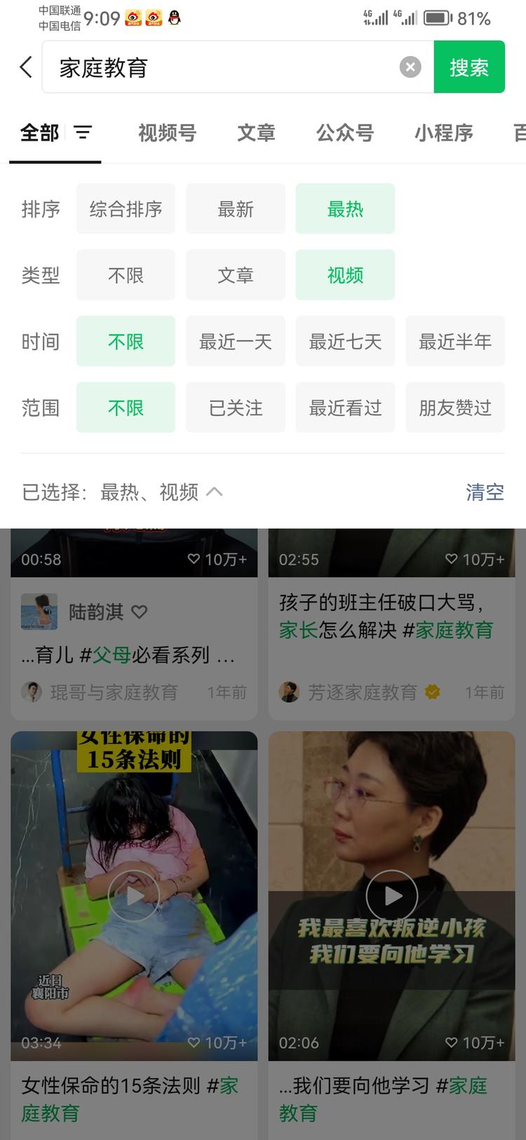 视频号支持搜索热门视频，我们可以通过….-搞钱风向标论坛-航海社群内容-航海圈