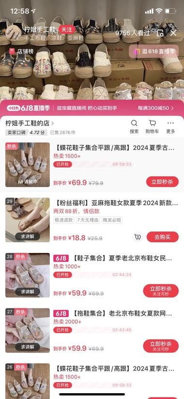 小红书店铺手工亚麻鞋5月26日起号粉….-航海圈