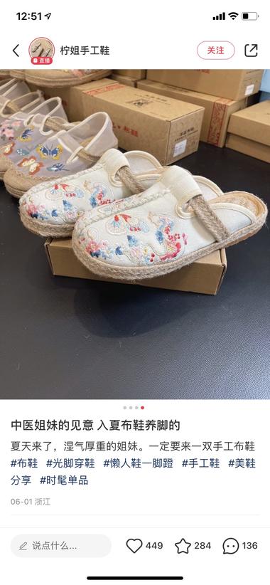 小红书店铺手工亚麻鞋5月26日起号粉….-航海圈